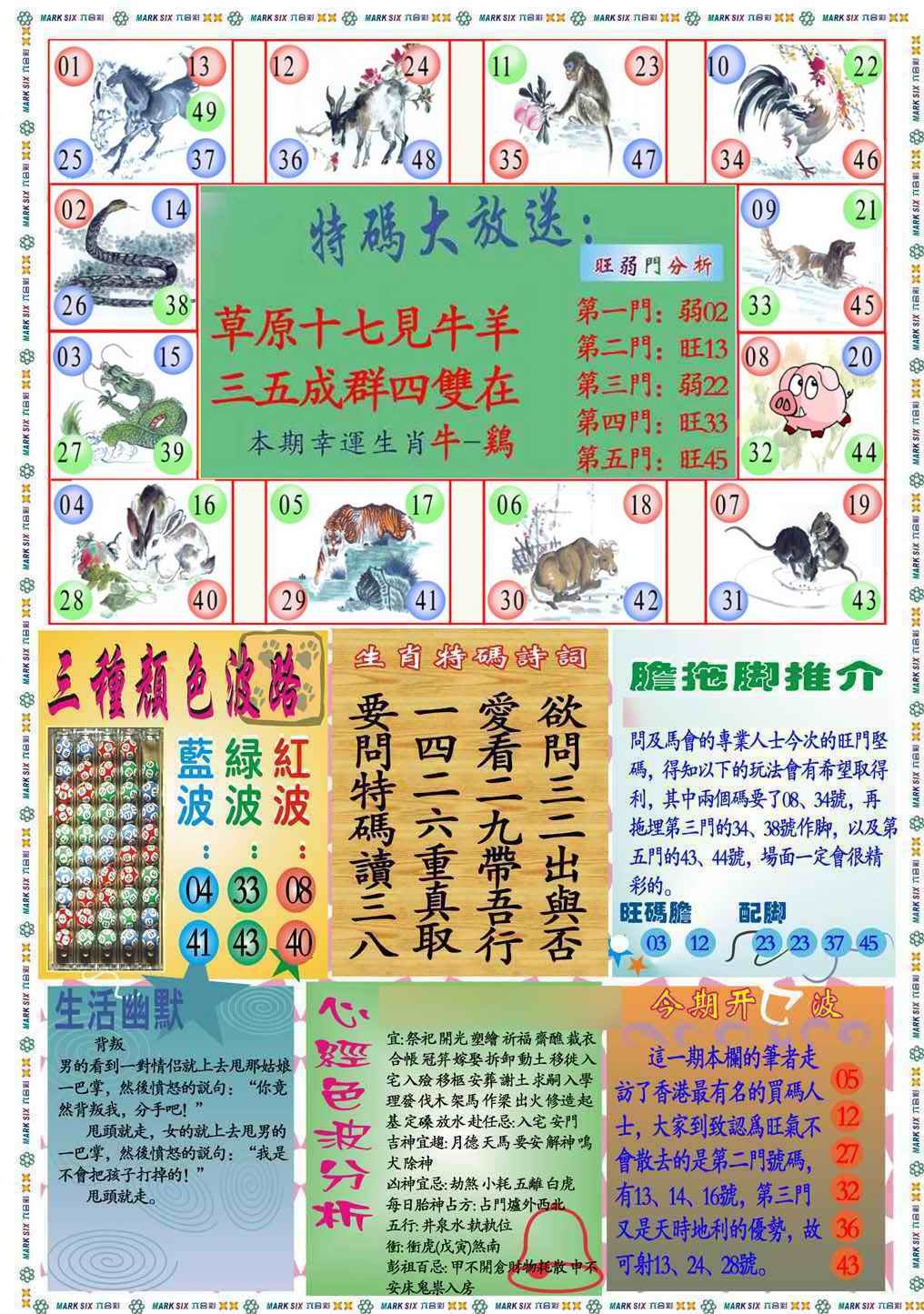 031期马经心经B(新图推荐)[图]