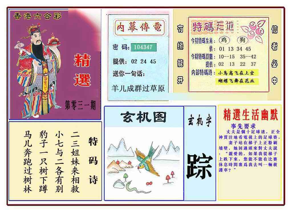 031期马经精选(新图推荐)[图]