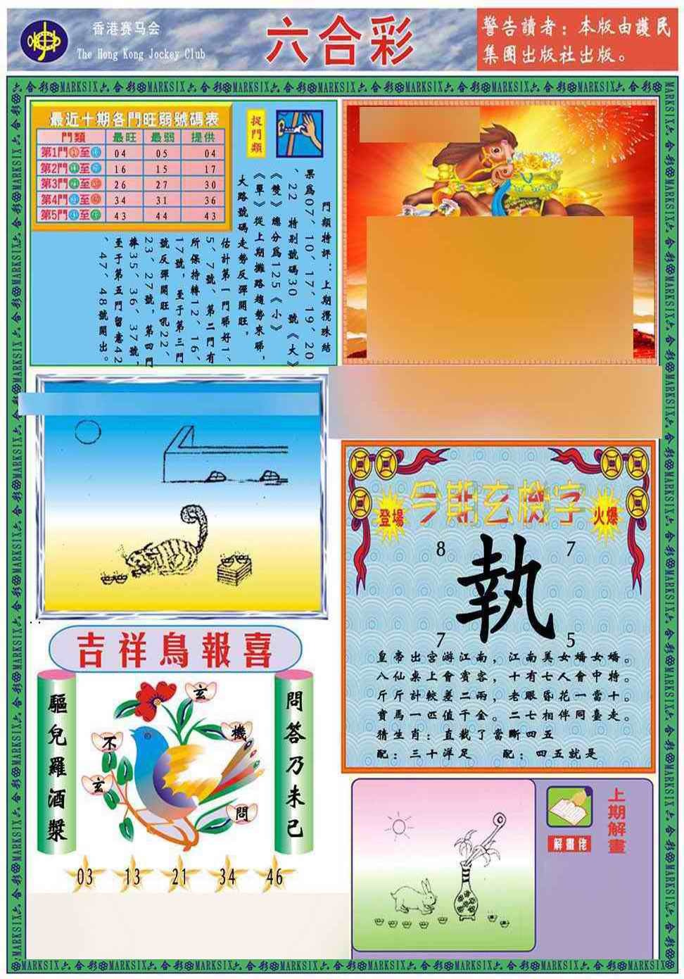 031期马经2011A(新图推荐)[图]