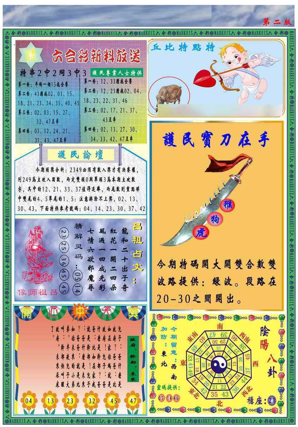 031期马经2011B(新图推荐)[图]