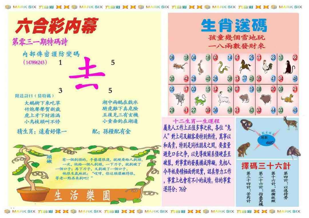 031期马经内幕B(新图推荐)[图]