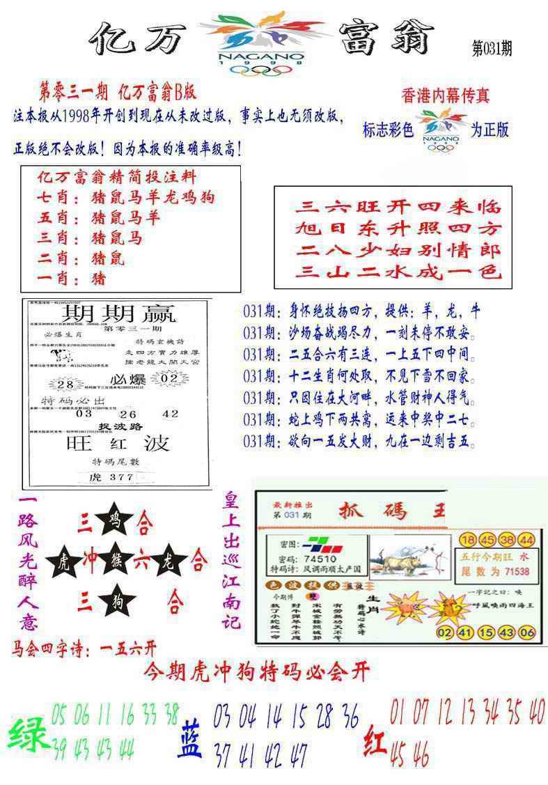031期亿万富翁B[图]